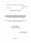 Шахворостов, Георгий Ильич. Специальное математическое и программное обеспечение управления кэшированием данных на основе временных меток транзакций: дис. кандидат технических наук: 05.13.11 - Математическое и программное обеспечение вычислительных машин, комплексов и компьютерных сетей. Воронеж. 2013. 173 с.