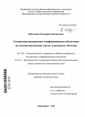 Шукшина, Екатерина Евгеньевна. Специальное программное и информационное обеспечение мультилингвистических систем адаптивного обучения: дис. кандидат технических наук: 05.13.01 - Системный анализ, управление и обработка информации (по отраслям). Красноярск. 2010. 188 с.