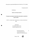 Жумаев, Александр Сергеевич. Специальные правила назначения наказания за единичное преступление: дис. кандидат юридических наук: 12.00.08 - Уголовное право и криминология; уголовно-исполнительное право. Москва. 2009. 205 с.