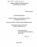 Симонова, Наталья Юрьевна. Специальные режимы налогообложения малого бизнеса: На примере Омской области: дис. кандидат экономических наук: 08.00.10 - Финансы, денежное обращение и кредит. Москва. 2005. 148 с.