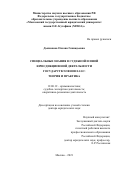 Дьяконова Оксана Геннадьевна. Специальные знания в судебной и иной юрисдикционной деятельности государств-членов ЕАЭС: теория и практика: дис. доктор наук: 12.00.12 - Финансовое право; бюджетное право; налоговое право; банковское право; валютно-правовое регулирование; правовое регулирование выпуска и обращения ценных бумаг; правовые основы аудиторской деятельности. ФГБОУ ВО «Московский государственный юридический университет имени О.Е. Кутафина (МГЮА)». 2021. 647 с.