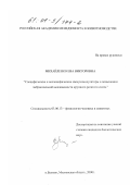 Михайленко, Ева Викторовна. Специфические и неспецифические иммуномодуляторы в повышении эмбриональной выживаемости крупного рогатого скота: дис. кандидат биологических наук: 03.00.13 - Физиология. п. Быково, Московской обл.. 2000. 122 с.