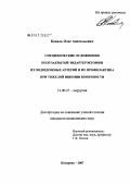 Коваль, Олег Анатольевич. Специфические осложнения полузакрытой эндартерэктомии из подвздошных артерий и их профилактика при тяжелой ишемии конечности: дис. кандидат медицинских наук: 14.00.27 - Хирургия. . 0. 136 с.