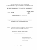 Апанасенко, Наталья Александровна. Специфические терапия и профилактика кожного кандидоза плотоядных животных: дис. кандидат ветеринарных наук: 06.02.02 - Кормление сельскохозяйственных животных и технология кормов. Москва. 2010. 196 с.