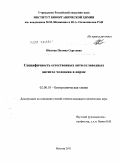 Обухова, Полина Сергеевна. Специфичность естественных анти-углеводных антител человека в норме: дис. кандидат химических наук: 02.00.10 - Биоорганическая химия. Москва. 2011. 179 с.