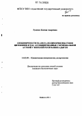 Руденко, Ксения Андреевна. Специфичности HLA DRB1, полиморфизмы генов цитокинов и TLR, ассоциированные с бронхиальной астмой у жителей Республики Адыгея: дис. кандидат наук: 14.03.09 - Клиническая иммунология, аллергология. Майкоп. 2014. 133 с.