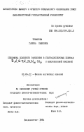 Тимакова, Галина Павловна. Специфика доменного разбиения в ультрадисперсных пленках Fe, Ni, Fe-79Ni, (Fe,Co)80-Gd20 с микропоровой системой: дис. кандидат физико-математических наук: 01.04.11 - Физика магнитных явлений. Владивосток. 1984. 169 с.