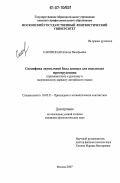 Саковская, Наталья Валерьевна. Специфика двуязычной базы данных для подъязыка юриспруденции: применительно к русскому и американскому варианту английского языка: дис. кандидат филологических наук: 10.02.21 - Прикладная и математическая лингвистика. Москва. 2007. 225 с.