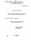 Украинец, Ольга Викторовна. Специфика эмоциональных характеристик детей старшего дошкольного возраста с нарушениями речевого развития: дис. кандидат психологических наук: 19.00.02 - Психофизиология. Санкт-Петербург. 2003. 192 с.