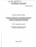 Сагидова, Анжела Сергеевна. Специфика эмоциональных отношений к ближайшему окружению учащихся с задержкой психического развития, осложненной астеническими и психопатоподобными проявлениями: дис. кандидат психологических наук: 19.00.10 - Коррекционная психология. Махачкала. 2003. 169 с.