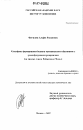 Фаттахова, Альфия Руслановна. Специфика формирования бюджета муниципального образования с градообразующим предприятием: на примере города Набережные Челны: дис. кандидат экономических наук: 08.00.10 - Финансы, денежное обращение и кредит. Москва. 2007. 166 с.