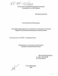 Головко, Наталья Викторовна. Специфика формирования эго-защитных механизмов и состояния здоровья у детей, воспитывающихся в детских домах: дис. кандидат психологических наук: 19.00.02 - Психофизиология. Санкт-Петербург. 2004. 164 с.