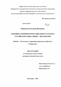 Новакова, Екатерина Ивановна. Специфика формирования социального сегмента российского рынка бизнес-образования: дис. кандидат экономических наук: 08.00.05 - Экономика и управление народным хозяйством: теория управления экономическими системами; макроэкономика; экономика, организация и управление предприятиями, отраслями, комплексами; управление инновациями; региональная экономика; логистика; экономика труда. Волгоград. 2012. 198 с.