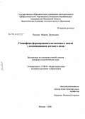 Пескова, Марина Евгеньевна. Специфика формирования витагенного опыта у воспитанников детского дома: дис. кандидат педагогических наук: 13.00.01 - Общая педагогика, история педагогики и образования. Москва. 2008. 185 с.