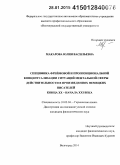 Макарова, Юлия Васильевна. Специфика фреймовой и пропозициональной концептуализации ситуаций ментальной сферы действительности в произведениях немецких писателей конца XX - начала XXI века: дис. кандидат наук: 10.02.04 - Германские языки. Волгоград. 2014. 180 с.