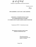 Мочальникова, Анастасия Александровна. Специфика функций мировых денег как экономической категории в условиях интеграции национальных экономик: дис. кандидат экономических наук: 08.00.01 - Экономическая теория. Самара. 2004. 149 с.