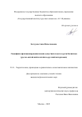 Багдуева Анна Вячеславовна. Специфика функционирования имени существительного в речи билингвов (русско-китайский и китайско-русский интерязыки): дис. кандидат наук: 00.00.00 - Другие cпециальности. ФГБОУ ВО «Государственный институт русского языка им. А.С. Пушкина». 2022. 248 с.