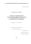 Гусейнова Айгуль Агаларовна. Специфика функционирования художественно-публицистических жанров в татарской периодической печати (на примере журнала «Сююмбике»): дис. кандидат наук: 10.01.10 - Журналистика. ФГАОУ ВО «Казанский (Приволжский) федеральный университет». 2019. 159 с.