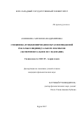 Анненкова, Антонина Владимировна. Специфика функционирования образов имиджевой рекламы в индивидуальном лексиконе: экспериментальное исследование: дис. кандидат наук: 10.02.19 - Теория языка. Курск. 2017. 229 с.