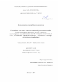 Доржиева Долгорма Цырендашиевна. Специфика газетных текстов с позиций функциональной и коммуникативно-прагматической стилистик (на материале аналитических статей немецких качественных газет Frankfurter Allgemeine Zeitung, Süddeusche Zeitung, Frankfurter Rundschau): дис. кандидат наук: 10.02.04 - Германские языки. ФГБОУ ВО «Московский государственный университет имени М.В. Ломоносова». 2019. 166 с.