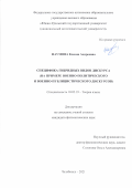 Наумова Ксения Андреевна. Специфика гибридных видов дискурса (на примере военно-политического и военно-публицистического дискурсов): дис. кандидат наук: 10.02.19 - Теория языка. ФГБОУ ВО «Челябинский государственный университет». 2022. 233 с.