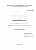 Харкевич, Максим Владимирович. Специфика государства как актора современной мировой политики: дис. кандидат политических наук: 23.00.04 - Политические проблемы международных отношений и глобального развития. Москва. 2010. 194 с.