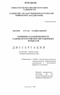 Мирзоев, Рустам Худойбахшович. Специфика и закономерности таджикско-российских миграционных процессов: дис. кандидат политических наук: 23.00.02 - Политические институты, этнополитическая конфликтология, национальные и политические процессы и технологии. Душанбе. 2006. 166 с.