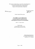 Орлова, Марина Викторовна. Специфика идентификации компьютерной терминологии: экспериментальное исследование: дис. кандидат филологических наук: 10.02.19 - Теория языка. Курск. 2008. 170 с.