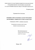 Курмышова Ольга Анатольевна. Специфика интрагруппового структурирования в инклюзивных ученических группах подростков: дис. кандидат наук: 19.00.05 - Социальная психология. ФГКОУ ВО «Академия управления Министерства внутренних дел Российской Федерации». 2019. 201 с.