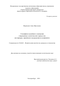 Маринович, Анна Николаевна. Специфика медийного освещения современных политических процессов: на примере сирийского вооруженного конфликта: дис. кандидат наук: 23.00.02 - Политические институты, этнополитическая конфликтология, национальные и политические процессы и технологии. Екатеринбург. 2018. 0 с.