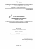 Углова, Наталья Геннадьевна. Специфика мелодики и темпа дикторской речи: Экспериментально-фонетическое исследование на материале информационных программ американского телевидения: дис. кандидат филологических наук: 10.02.04 - Германские языки. Москва. 2006. 168 с.