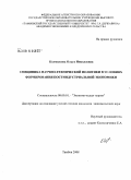 Колмыкова, Ольга Николаевна. Специфика научно-технической политики в условиях формирования постиндустриальной экономики: дис. кандидат экономических наук: 08.00.01 - Экономическая теория. Тамбов. 2008. 138 с.