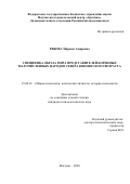 Рябова Марьям Амировна. Специфика образа мира представителей коренных малочисленных народов Севера юношеского возраста: дис. кандидат наук: 19.00.01 - Общая психология, психология личности, история психологии. ФГБОУ ВО «Тихоокеанский государственный университет». 2020. 160 с.