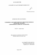 Денисова, Вера Валерьевна. Специфика образной репрезентации проксонимов в лексиконе человека: экспериментальное исследование: дис. кандидат наук: 10.02.19 - Теория языка. Курск. 2012. 197 с.