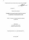 Макеенко, Игорь Петрович. Специфика организации маркетинговой деятельности в учреждениях пенитенциарной системы: дис. кандидат экономических наук: 08.00.05 - Экономика и управление народным хозяйством: теория управления экономическими системами; макроэкономика; экономика, организация и управление предприятиями, отраслями, комплексами; управление инновациями; региональная экономика; логистика; экономика труда. Волгоград. 2008. 127 с.