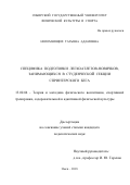 Непомнящих Татьяна Адамовна. Специфика подготовки легкоатлетов-новичков, занимающихся в студенческой секции спринтерского бега: дис. кандидат наук: 13.00.04 - Теория и методика физического воспитания, спортивной тренировки, оздоровительной и адаптивной физической культуры. ФГБОУ ВО «Сибирский государственный университет физической культуры и спорта». 2018. 190 с.