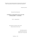 Футерман Евгения Борисовна. Специфика поликодовых журналистских произведений Л. Г. Парфенова: дис. кандидат наук: 10.01.10 - Журналистика. ФГАОУ ВО «Уральский федеральный университет имени первого Президента России Б.Н. Ельцина». 2021. 233 с.