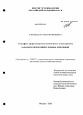 Горобец, Наталья Леонидовна. Специфика профессиограммы деятельности психотерапевта в контексте интегративного подхода к психотерапии: дис. кандидат психологических наук: 19.00.03 - Психология труда. Инженерная психология, эргономика.. Москва. 2008. 235 с.