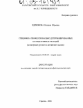 Одинокова, Наталия Юрьевна. Специфика профессионально детерминированных ассоциативных реакций: На материале русского и английского языков: дис. кандидат филологических наук: 10.02.19 - Теория языка. Саратов. 2004. 276 с.