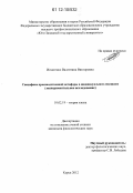 Игнатенко, Валентина Викторовна. Специфика производственной метафоры в индивидуальном лексиконе: экспериментальное исследование: дис. кандидат наук: 10.02.19 - Теория языка. Курск. 2012. 153 с.