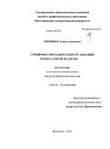 Овечкина, Елена Алексеевна. Специфика просодической организации православной молитвы: дис. кандидат филологических наук: 10.02.01 - Русский язык. Волгоград. 2011. 200 с.