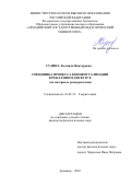 Судина Людмила Викторовна. Специфика процесса концептуализации в рекламном дискурсе (на материале радиорекламы): дис. кандидат наук: 10.02.19 - Теория языка. ФГАОУ ВО «Северо-Кавказский федеральный университет». 2022. 181 с.