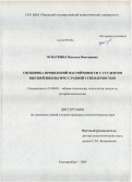 Чуваткина, Наталья Викторовна. Специфика проявлений настойчивости у студентов высшей школы МЧС с разной успеваемостью: дис. кандидат психологических наук: 19.00.01 - Общая психология, психология личности, история психологии. Екатеринбург. 2009. 178 с.