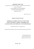 Щербаков Дмитрий Андреевич. Специфика публицистического осмысления литературной репутации Н.Г. Чернышевского в досоветский, советский и постсоветский периоды: дис. кандидат наук: 10.01.10 - Журналистика. ФГБОУ ВО «Российский государственный гуманитарный университет». 2022. 327 с.