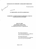 Куликовский, Алексей Владимирович. Специфика развития информационных агентств в Кыргызской Республике: дис. кандидат наук: 10.01.10 - Журналистика. Бишкек. 2013. 288 с.