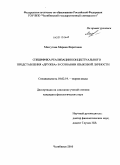 Масгутова, Марина Фаритовна. Специфика реализации концептуального представления "дружба" в сознании языковой личности: дис. кандидат филологических наук: 10.02.19 - Теория языка. Челябинск. 2010. 180 с.