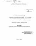 Игнаткина, Анастасия Львовна. Специфика репрезентации концепта Public Relations фразеологическими средствами американского и британского вариантов английского языка: дис. кандидат филологических наук: 10.02.04 - Германские языки. Саратов. 2005. 229 с.