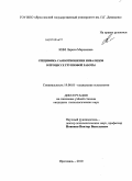 Ким, Лариса Мироновна. Специфика самоотношения инвалидов в процессе групповой работы: дис. кандидат психологических наук: 19.00.05 - Социальная психология. Ярославль. 2010. 217 с.