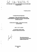 Гончарова, Наталия Борисовна. Специфика социализации подростков современного крупного города: вхождение в рок-культуру: дис. кандидат социологических наук: 22.00.06 - Социология культуры, духовной жизни. Ростов-на-Дону. 2002. 166 с.