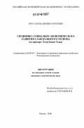 Орус-оол, Валентин Сергеевич. Специфика социально-экономического развития слаборазвитого региона: на примере Республики Тыва: дис. кандидат экономических наук: 08.00.05 - Экономика и управление народным хозяйством: теория управления экономическими системами; макроэкономика; экономика, организация и управление предприятиями, отраслями, комплексами; управление инновациями; региональная экономика; логистика; экономика труда. Москва. 2006. 181 с.